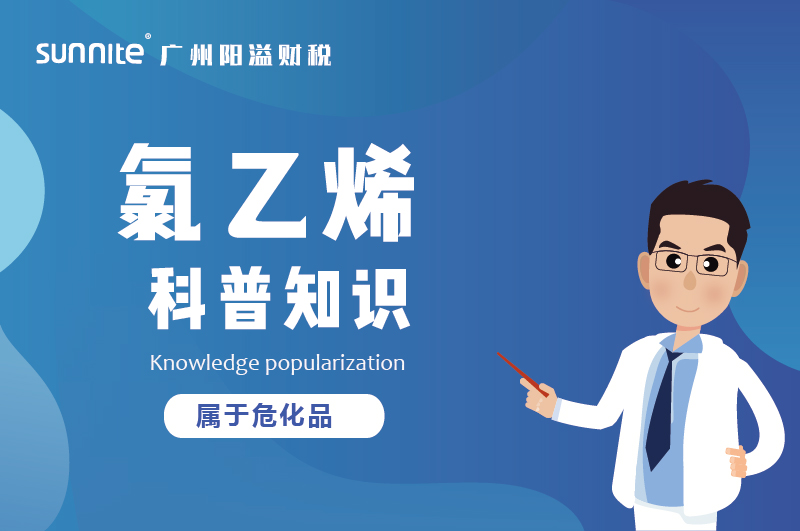 經(jīng)營(yíng)氯乙烯需要辦理危化證嗎？