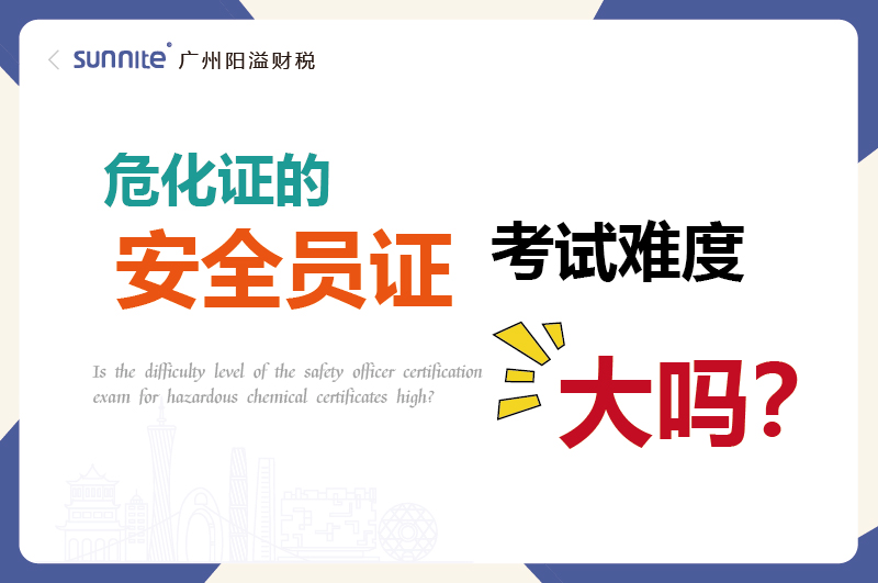 ?；C的安全員證考試的難度大嗎？