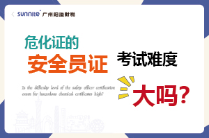 ?；C的安全員證考試的難度大嗎？