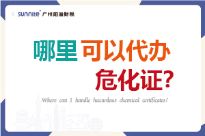 哪里可以代辦?；C？