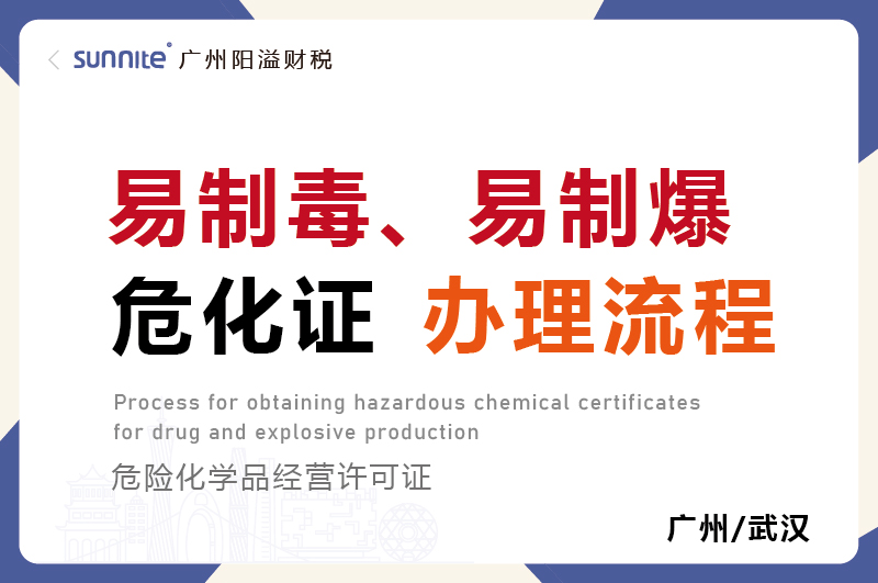 易制毒易制爆?；C辦理流程