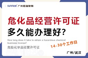 ?；方?jīng)營(yíng)許可證多久能辦理好？
