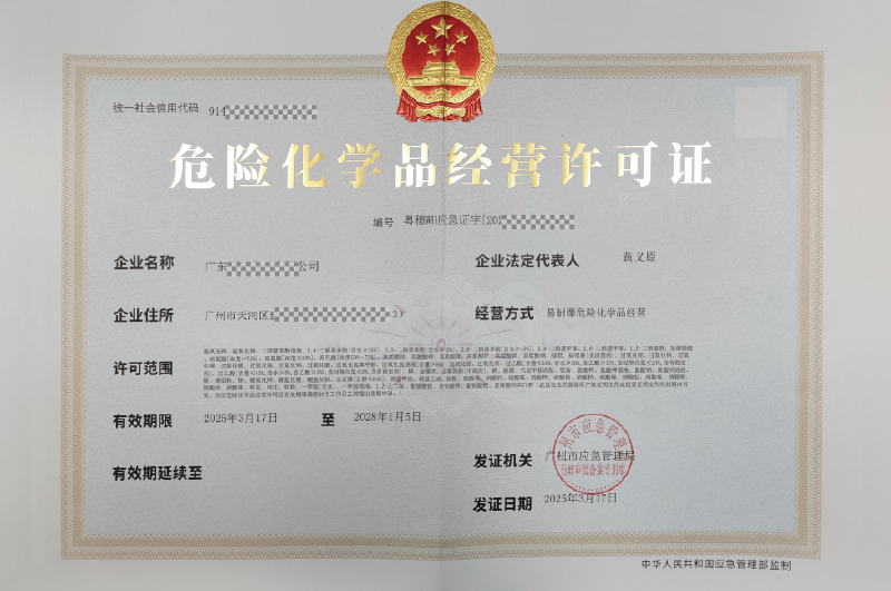 易制爆?;C